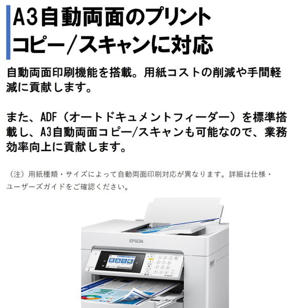 EPSON PX-M6011F ビジネスインクジェット [A3カラーインクジェット複合