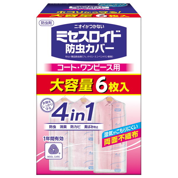 白元アース ミセスロイド防虫カバー コート・ワンピース用6枚入 1年