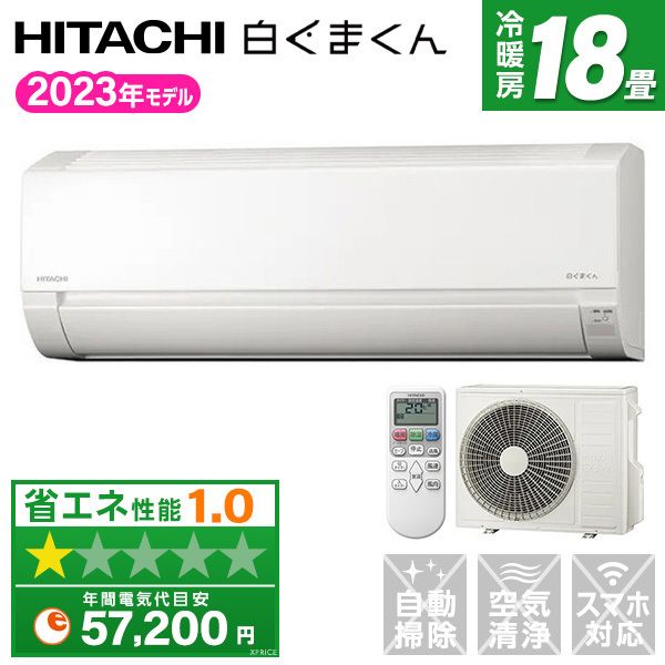 日立 RAS-AJ56N2 スターホワイト(W) 白くまくん [エアコン (主に18畳用