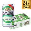 淡麗グリーンラベル 缶 350ml ×24