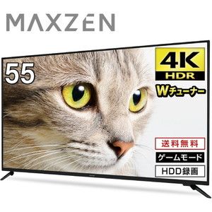 MAXZEN マクスゼン JU55CH06 [55型 地上・BS・110度CSデジタル 4K対応 液晶テレビ]