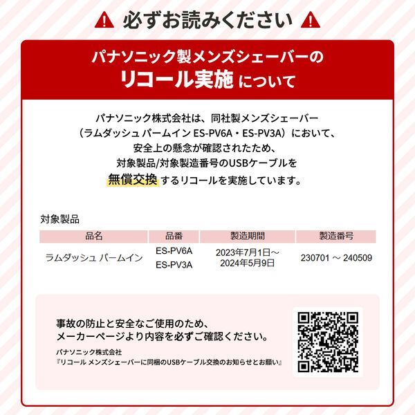 パナソニック　ラムダッシュ パームイン　マーブルブラック リコール対象外 densidonya_4549980711996