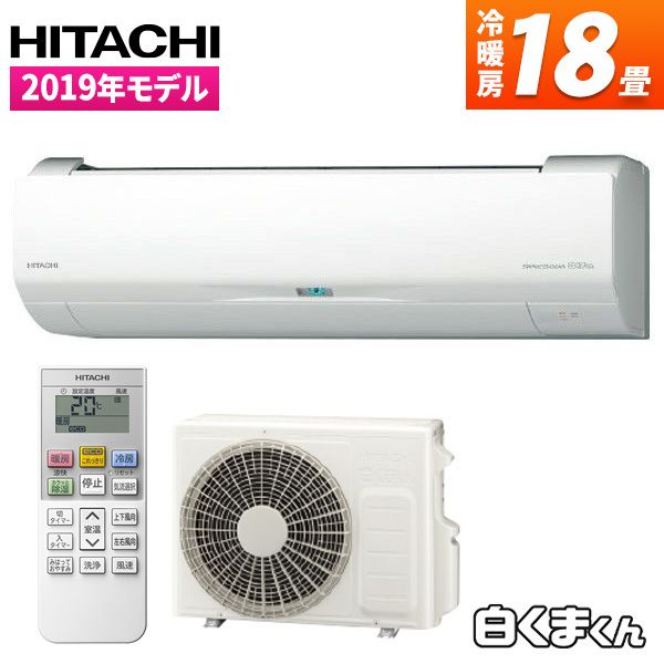HITACHI ルームエアコン RAS-XK56K2 冷暖房兼用　2019年 HITACHI ルームエアコン RAS-XK56K2 冷暖房兼用 2019年