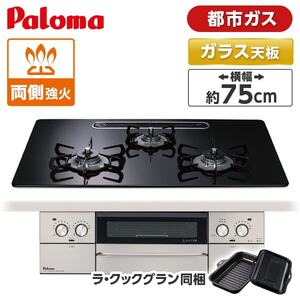 ビルトインガスコンロ