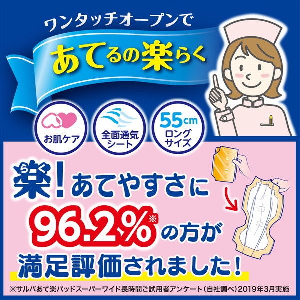 白十字 サルバ あて楽パッド スーパーワイド長時間 30枚 | 激安の新品