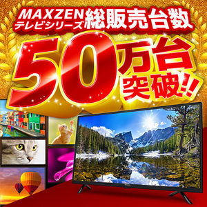 MAXZEN マクスゼン JU65CH06 [65V型 地上・BS・110度CSデジタル 4K対応