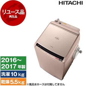 アウトレット】【リユース】 日立 BW-DV100A シャンパン ビート 