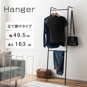 ハンガーラック・ポール