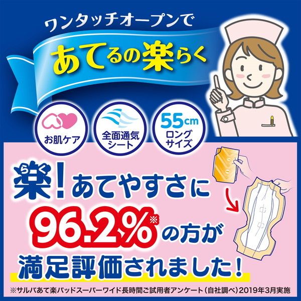 白十字 サルバ あて楽パッド スーパーワイド長時間 45枚 | 激安の新品・型落ち・アウトレット 家電 通販 XPRICE - エクスプライス (旧  PREMOA - プレモア)