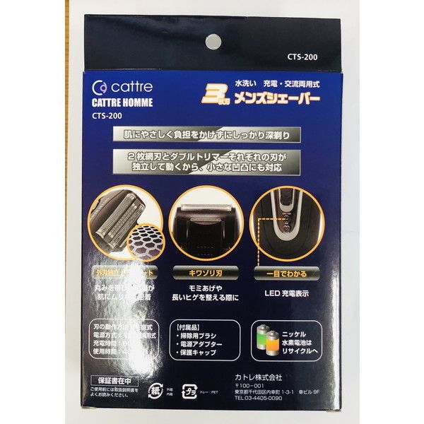 Cattre CTS-200 ブラック HOMME(オム) [メンズシェーバー(交流式・3枚刃・充電式)]