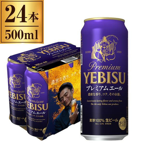 サッポロビール ヱビス プレミアムエール 500ml ×24 | 激安の新品・型