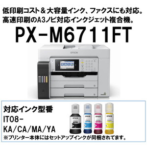 EPSON PX-M6711FT ホワイト系 [A3ノビインクジェット複合機 エコタンク