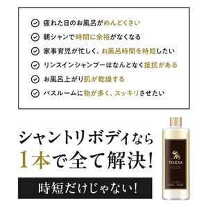 TELESA シャントリボディ 400ml Sham Tre Body | 激安の新品・型