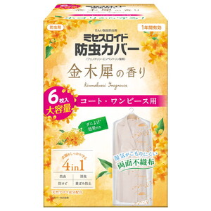 虫よけ・防虫剤