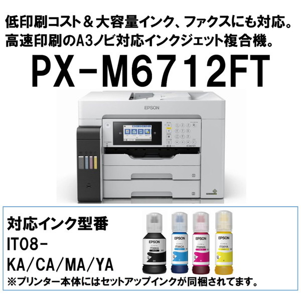 EPSON PX-M6712FT ホワイト ビジネスインクジェット エコタンク 搭載