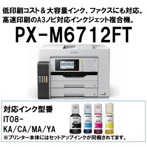 EPSON PX-M6712FT ホワイト ビジネスインクジェット エコタンク 搭載