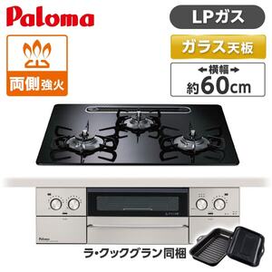 ビルトインガスコンロ