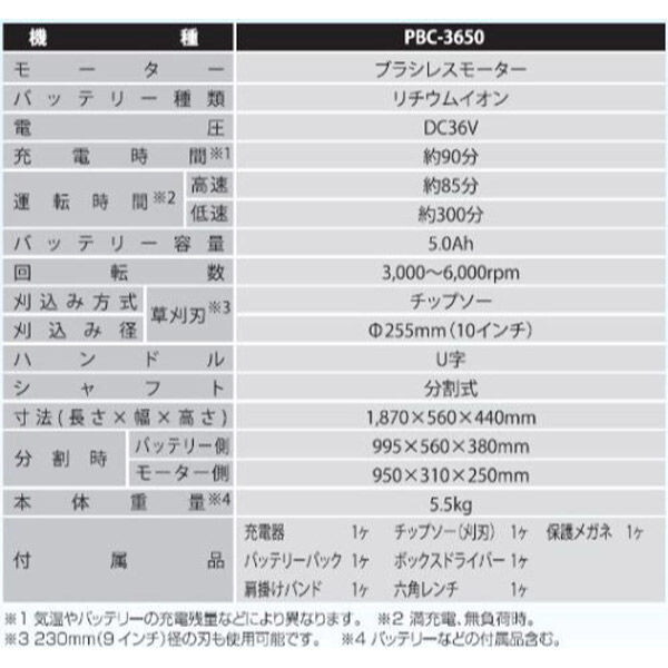 工進 PBC-3650-AAB プレミアムスマートシリーズ [充電式草刈機 36V 5.0Ah Uハンドル バッテリー合計2個付き] |  激安の新品・型落ち・アウトレット 家電 通販 XPRICE - エクスプライス (旧 PREMOA - プレモア)