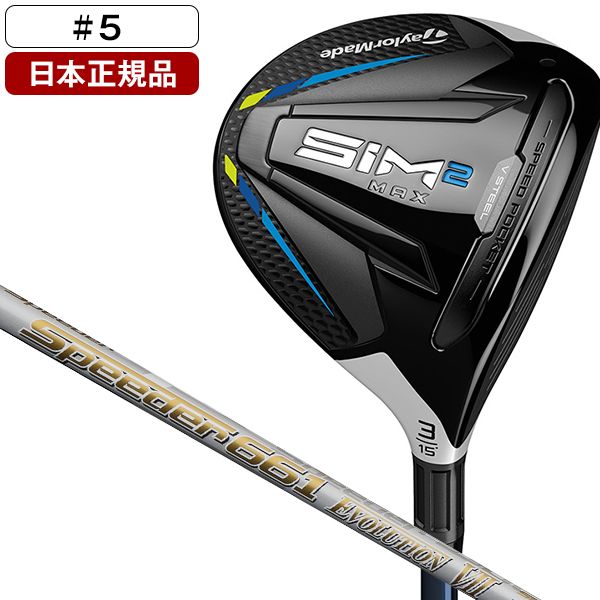 【日本正規品】 テーラーメイド SIM2 MAX(シム2 マックス) フェアウェイウッド 2021年モデル Speeder 661 EVOLUTION  VII #5 18° S