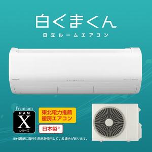 日立 RAS-X80N2 スターホワイト 白くまくんXシリーズ [エアコン(主に26畳用・単相200V)] 【まとめ買い対象A】 |  激安の新品・型落ち・アウトレット 家電 通販 XPRICE - エクスプライス (旧 PREMOA - プレモア)