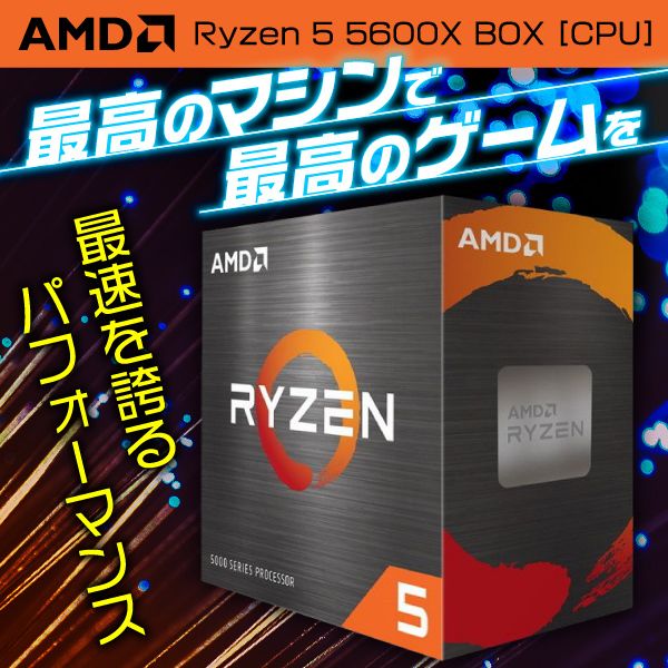 国内正規品】 AMD Ryzen 5 5600X With Wraith Stealth Cooler [CPU