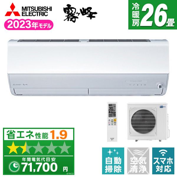 みすず MSZ-ZXV8020S-W 住まいにあわせて快適を創る。清潔機能も充実