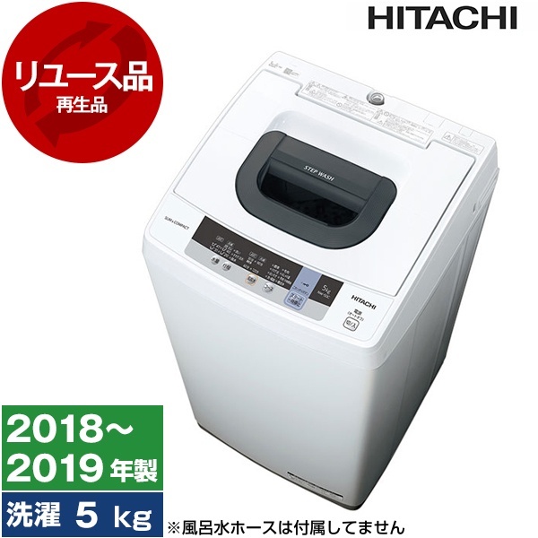 1年保証つき！HITACHI 全自動洗濯機 NW-50C 5.0kg 2019年製