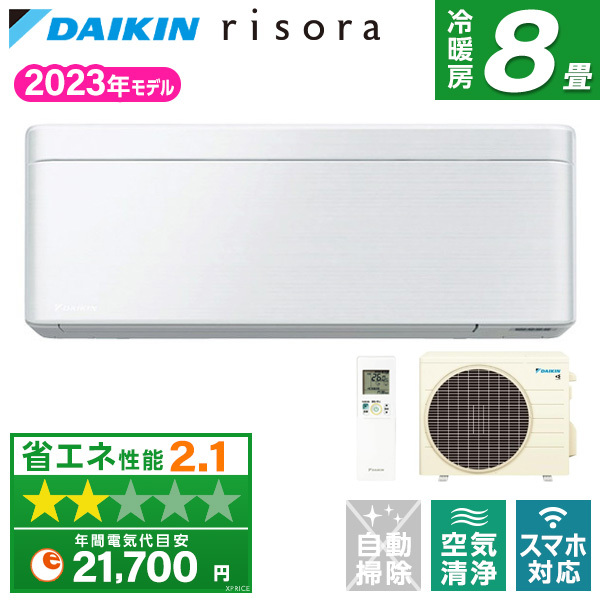 DAIKIN S253ATSS-F ファブリックホワイト risora SXシリーズ [エアコン