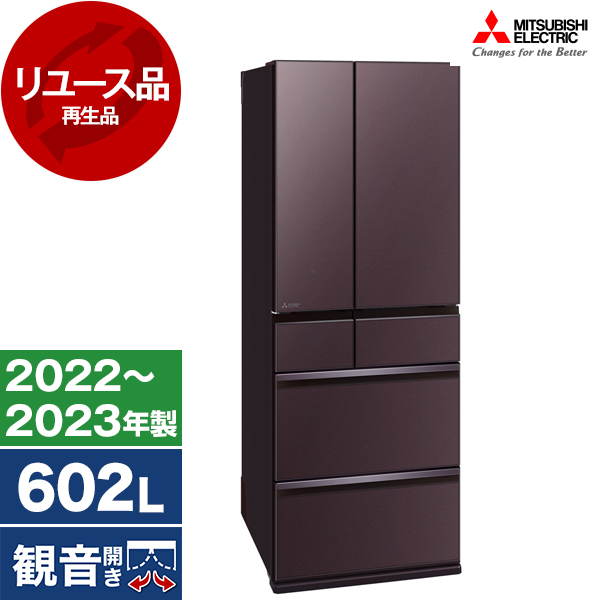 三菱大型冷蔵庫MR-MZ60J-W 2023年製動作確認済み 602L