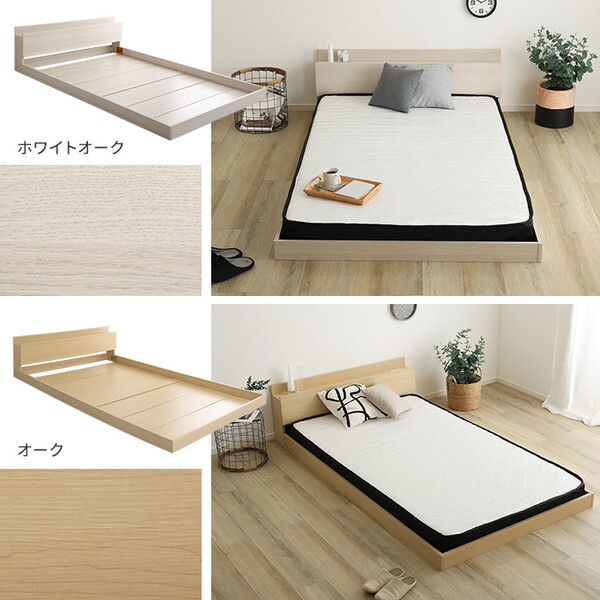 【シングル　ホワイトオーク】 棚付きデザインフロアベッド <マットレス付き> ホームテイスト MOD-SRM-D--WALWH ウォールナット/ホワイト [デザイン