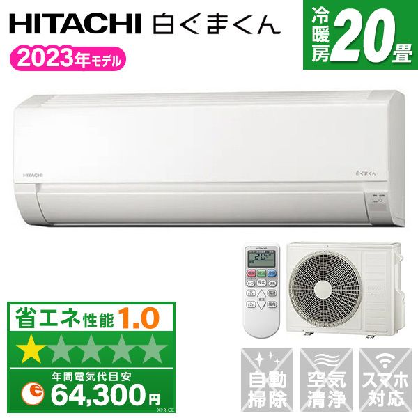 日立 RAS-AJ63N2 スターホワイト(W) 白くまくん [エアコン (主に20畳用