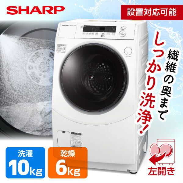 23年6月新品購入1年未満　シャープ ドラム式洗濯機 ES-H10G-WL 左開60kg