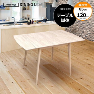 最短1月5日出荷 ダイニングテーブル ダイニング ダイニングテーブル単品 W90 組立設置付 アーバン通商 ダイニングテーブル(伸縮式) SW-925 | 激安の新品・型