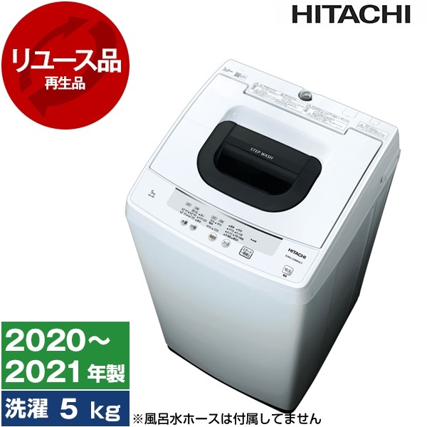 HITACHI 5㎏洗濯機 NW-50F 2021年製