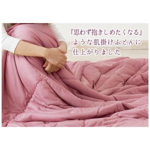 ロマンス小杉 抱きしめたくなるふとん 合繊 肌掛け布団 ダブル 180