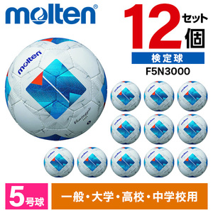 ３球セットVantaggio 3000 サッカーボール サイズ5 モルテン ヴァンタッジオ3000 5号球 F5N3000/F5N3000-BB/F5N3000