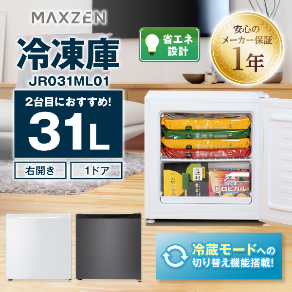 MAXZEN マクスゼン JR031ML01WH ホワイト [冷凍庫 (31L・右開き ...