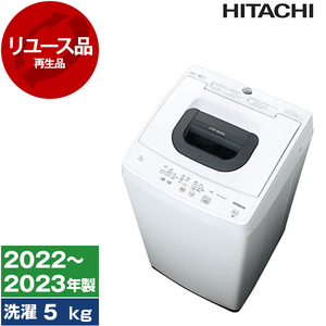 日立 全自動洗濯機 5kg ピュアホワイト NW-50H