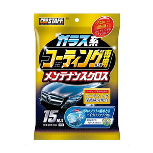 洗車・メンテナンス用品