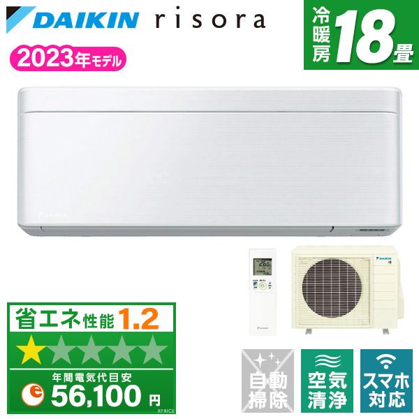 DAIKIN S563ATSP-F ファブリックホワイト risora SXシリーズ [エアコン