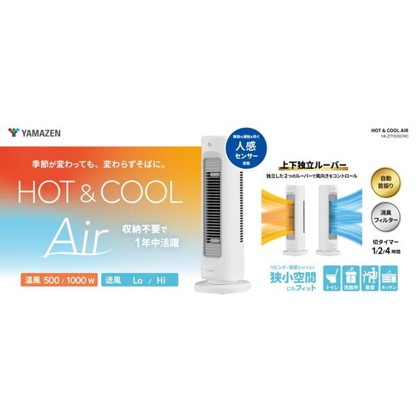 山善 YA-ZT1000(W) ホワイト HOT&COOL [セラミックヒーター 縦型