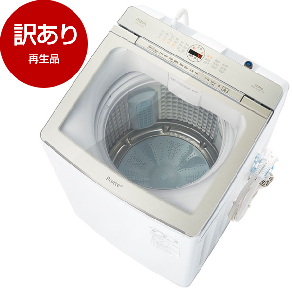 アウトレット】AQUA AQW-VA12P(W) ホワイト Prette [全自動洗濯機 