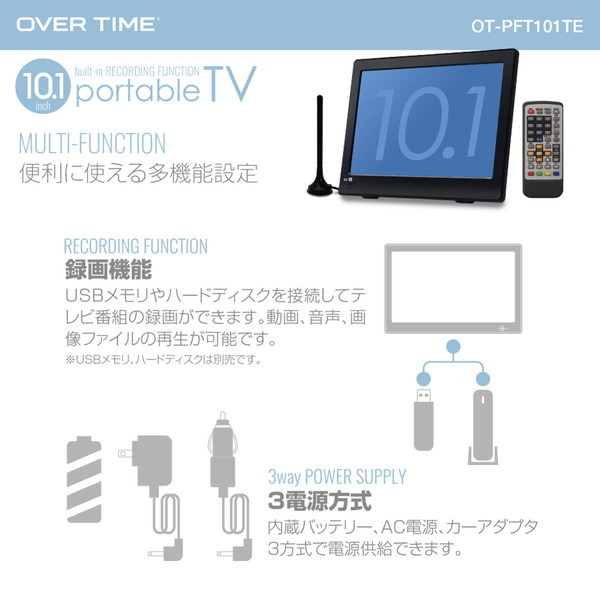 10.1インチ録画機能付きTV内蔵バッテリー・AC電源・カーアダプタ3方式