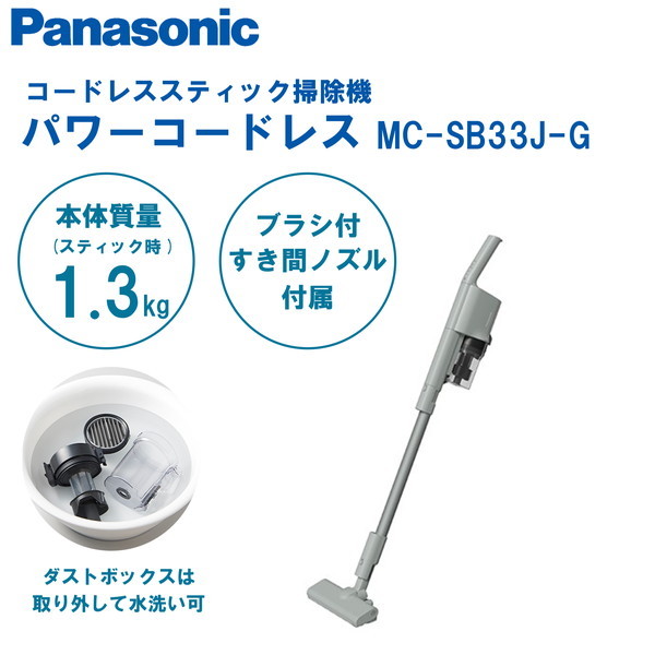 Panasonic スティッククリーナー MC-SB31J グレー （送料無料