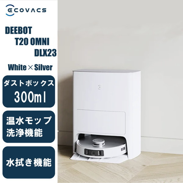 ECOVACS DLX23 DEEBOT T20 OMNI [ロボット掃除機 (吸引＋拭くタイプ(水拭き))]