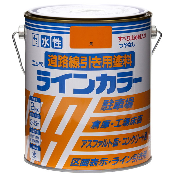 ニッペ 水性ラインカラー 黄 2kg | 激安の新品・型落ち・アウトレット