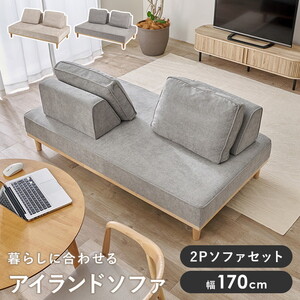 ソファーセット