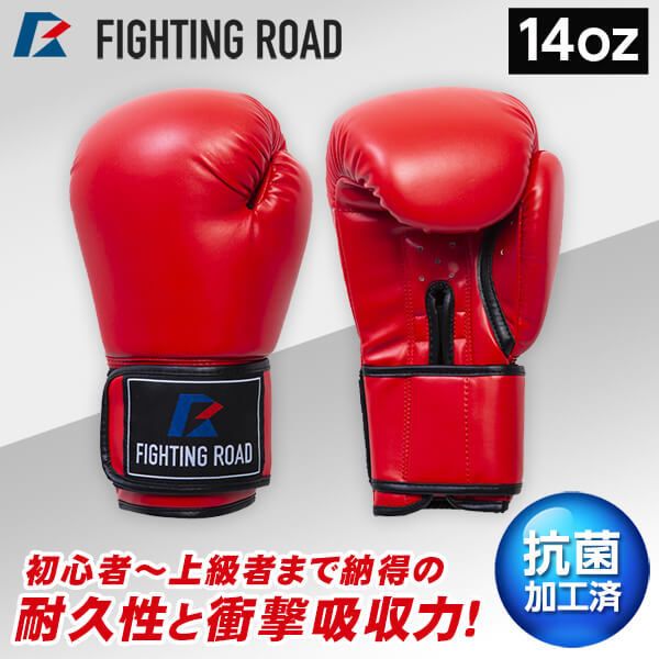 FIGHTING ROAD FR20SMO001/14/R ボクシンググローブ(14oz 赤) | 激安の