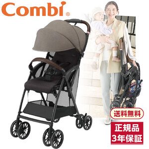 Combi Acbee plus AO ミーテグレージュ DG [ベビーカー (生後7カ月～36 