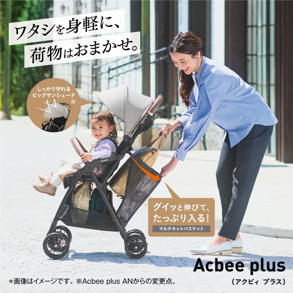 Combi Acbee plus AO ミーテグレージュ DG [ベビーカー (生後7カ月～36